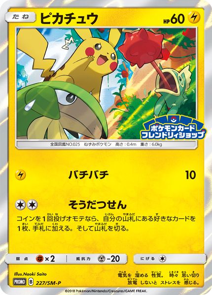Pokemon Pikachu Promo 227/SM-P
