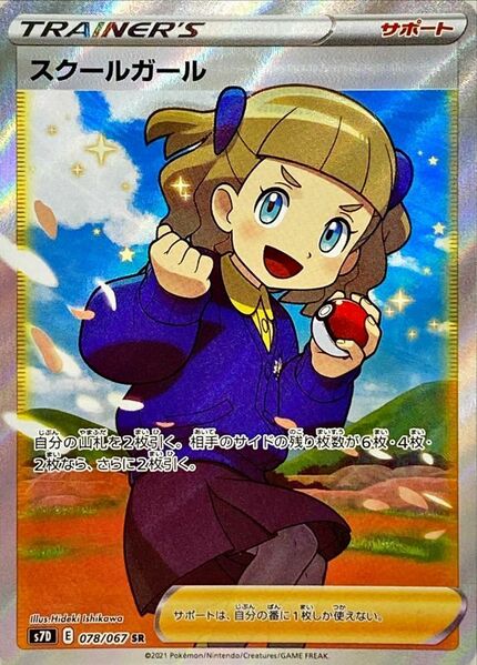 Pokemon Schoolgirl SR Towering Perfection s7D 078/067