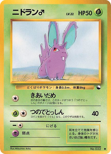 Pokemon Nidoran♂ (Non Holo) Vending Series 1 No. 032