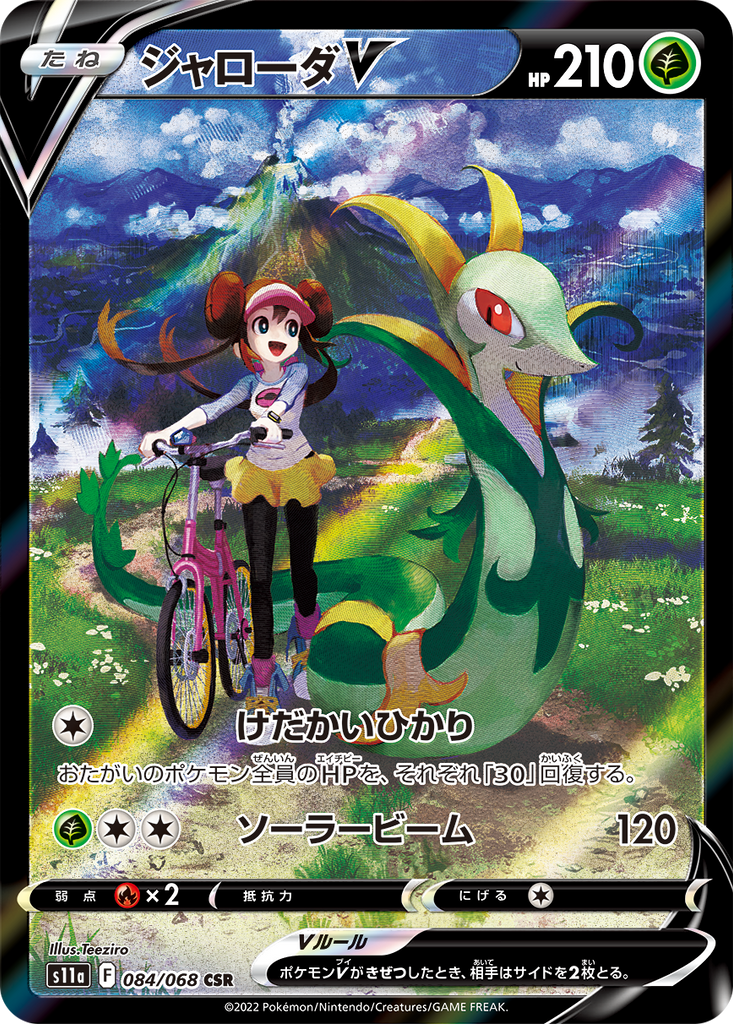 Pokémon Ho-Oh V Ho Oh Japanese Incandescent Arcana 080/068 Sr S11a