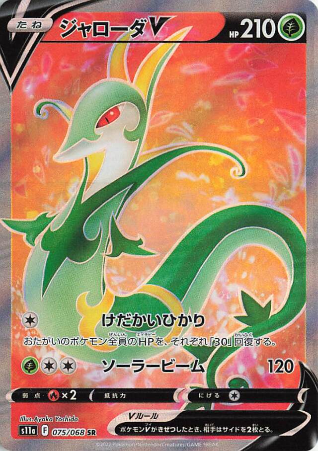 Reshiram V RR 015/068 S11a Incandescent Arcana - Pokemon Card Japanese