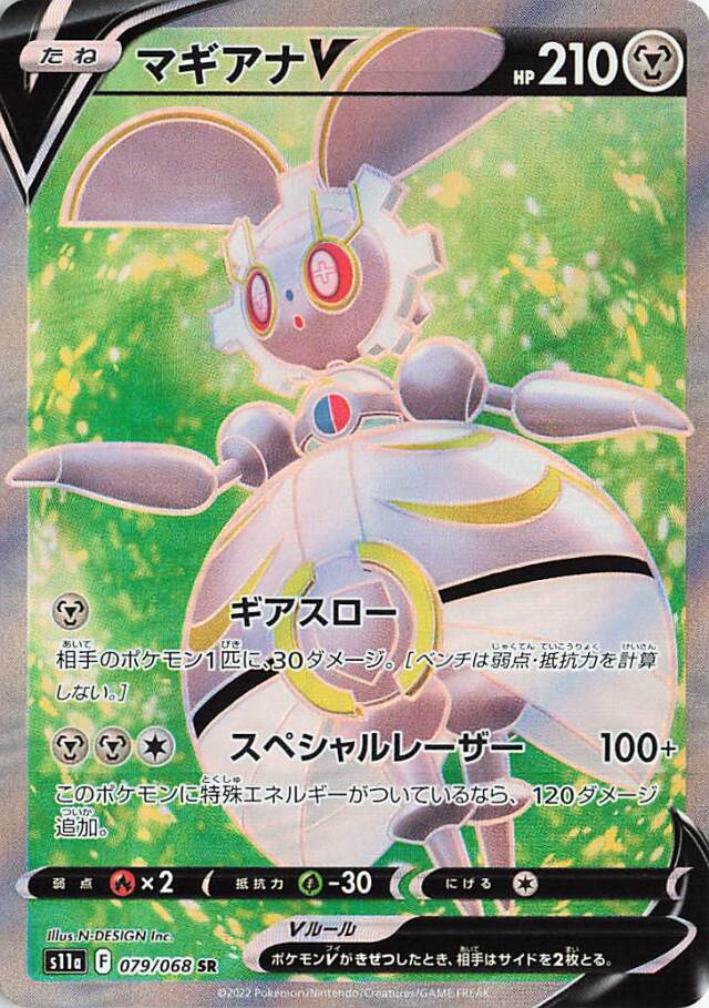 Pokemon TCG - s11a - 080/068 (FA) - Ho-Oh V