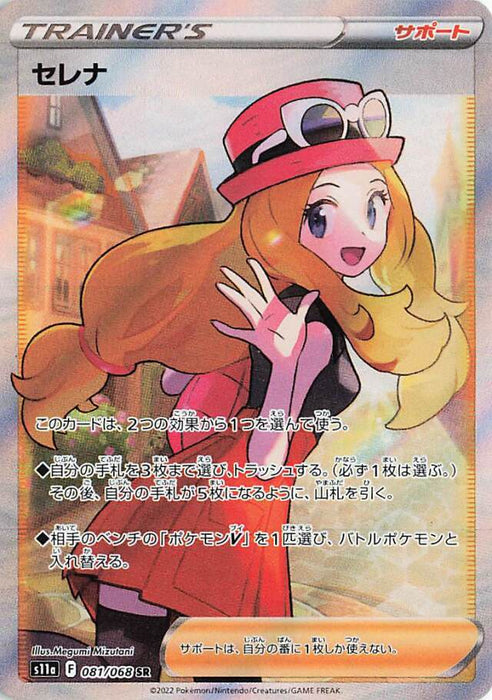 Pokemon Serena SR Incandescent Arcana s11a 081/068