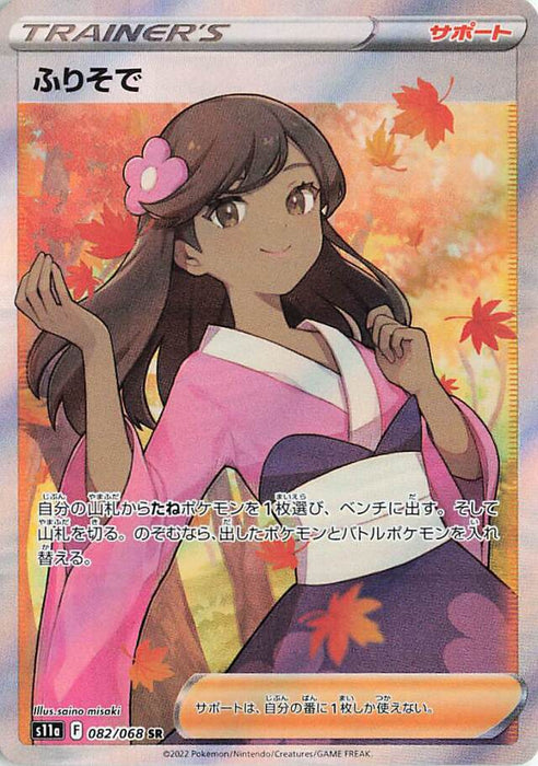 Pokemon Furisode Girl SR Incandescent Arcana s11a 082/068