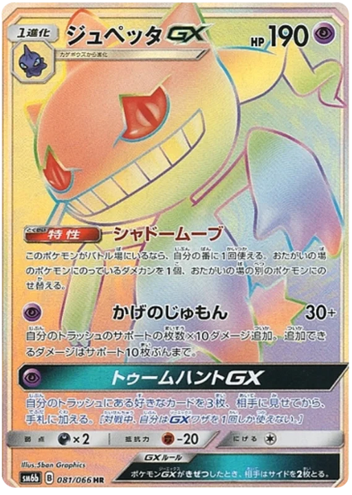 Pokemon TCG - SM6b - 078/066 (HR) - Articuno GX