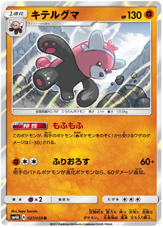 Pokemon TCG - SM4A - 022/050 (RR) - Nihilego GX