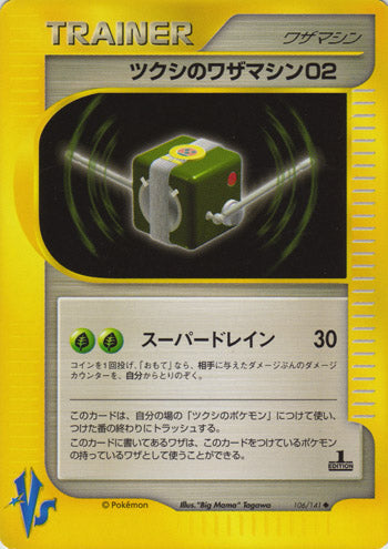 Pokemon Bugsy's TM 02 (Non Holo) 1st Edition Pokemon VS 106/141