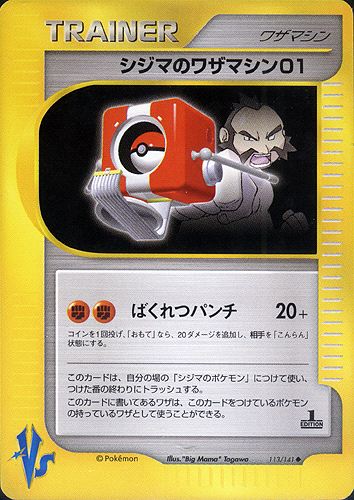 Pokemon Chuck's TM 01 (Non Holo) 1st Edition Pokemon VS 113/141