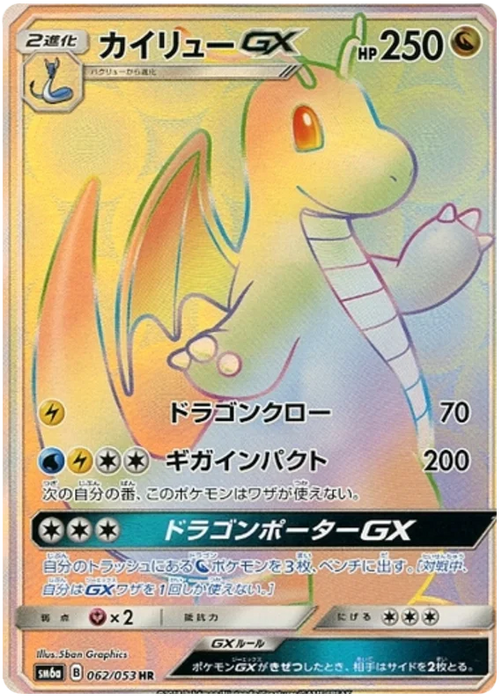Pokemon Dragonite GX HR Dragon Storm sm6a 062/053