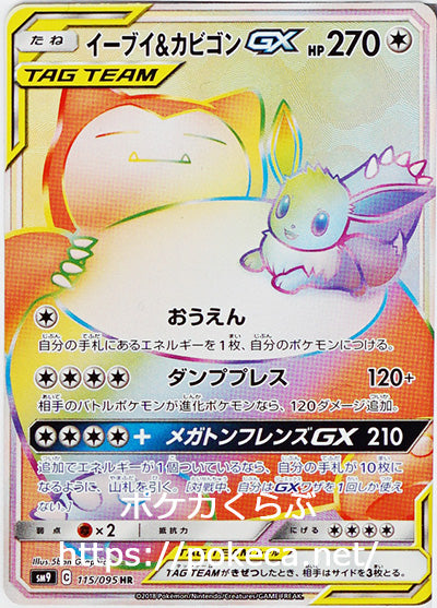 Pokemon Eevee & Snorlax GX HR Tag Bolt sm9 115/095