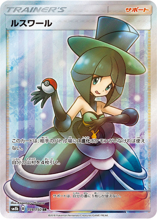 Pokemon Evelyn SR Ultra Shiny GX sm8b 159/150