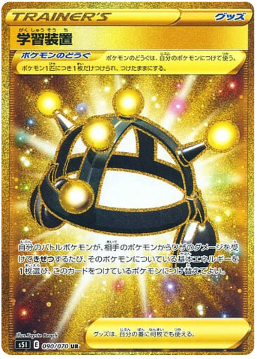 Pokemon Exp. Share UR Single Strike Master s5I 090/070