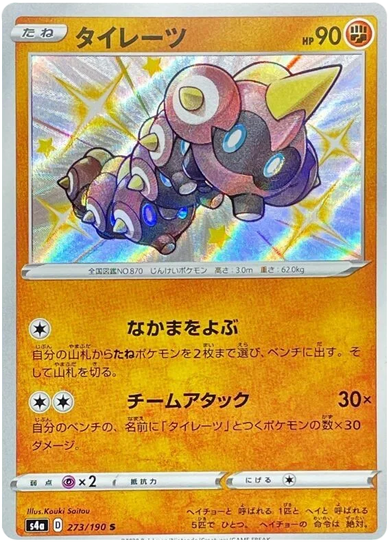 Ditto V - 323/190 S4A - SSR - MINT - Pokémon TCG Japanese