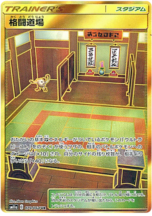 Pokemon Fighting Dojo UR Remix Bout sm11a 079/064