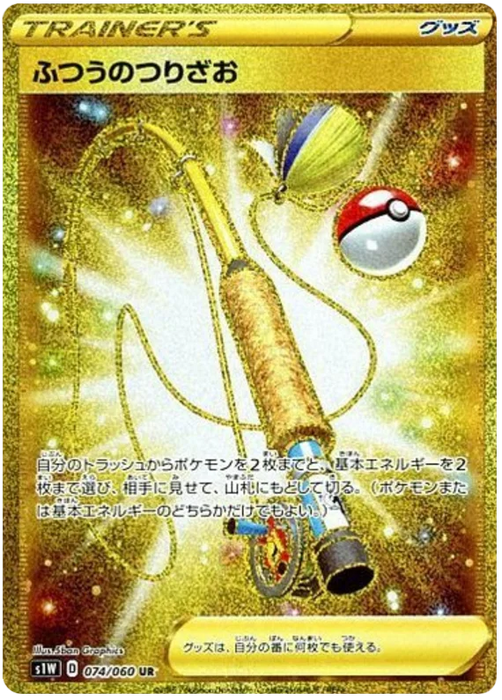 Pokemon Fishing Rod UR Sword s1W 074/060