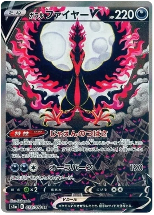 Pokemon Galarian Moltres V SR Matchless Fighters s5a 078/070
