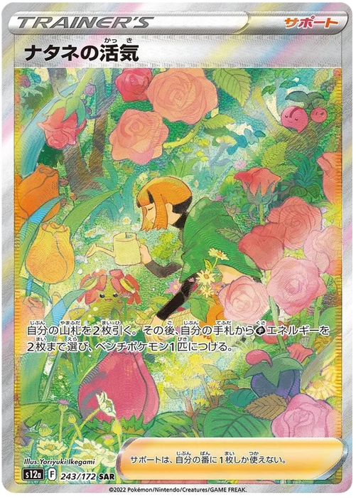 Pokemon Gardenia's Vigor SAR VSTAR Universe s12a 243/172