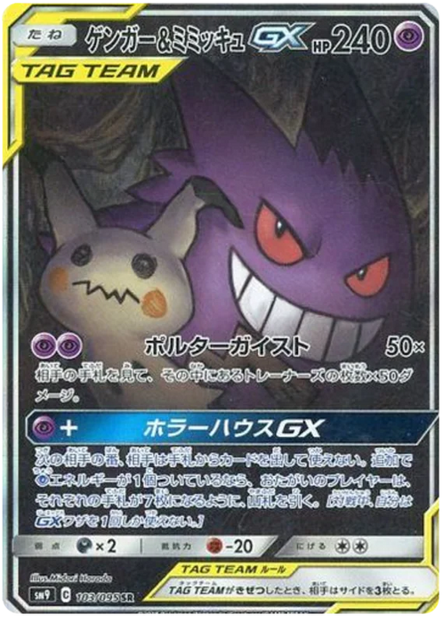 Pokemon Gengar & Mimikyu GX SR Tag Bolt sm9 103/095