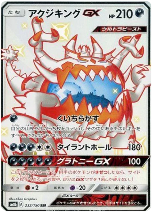 Pokemon Guzzlord GX SSR Ultra Shiny GX sm8b 232/150
