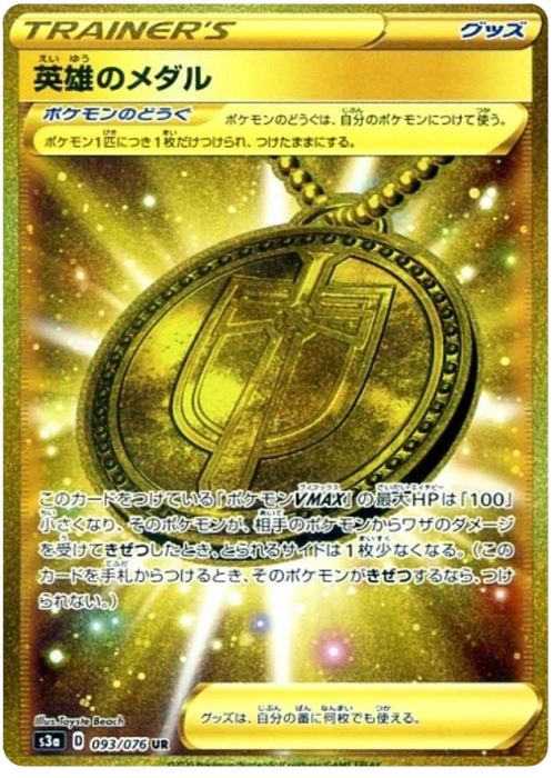 Pokemon Hero's Medal UR Legendary Heartbeat s3a 093/076