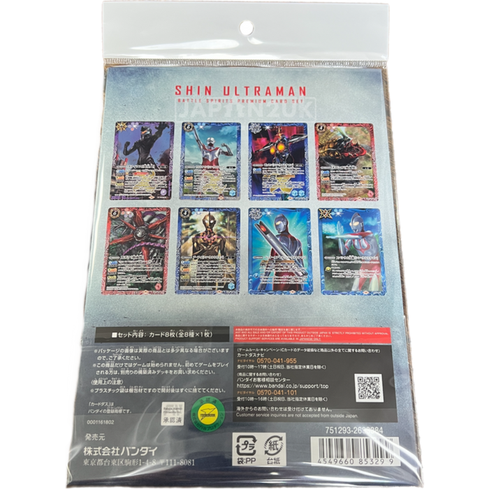 Battle Spirits Shin Ultraman PC03 Japanese Premium Card Set