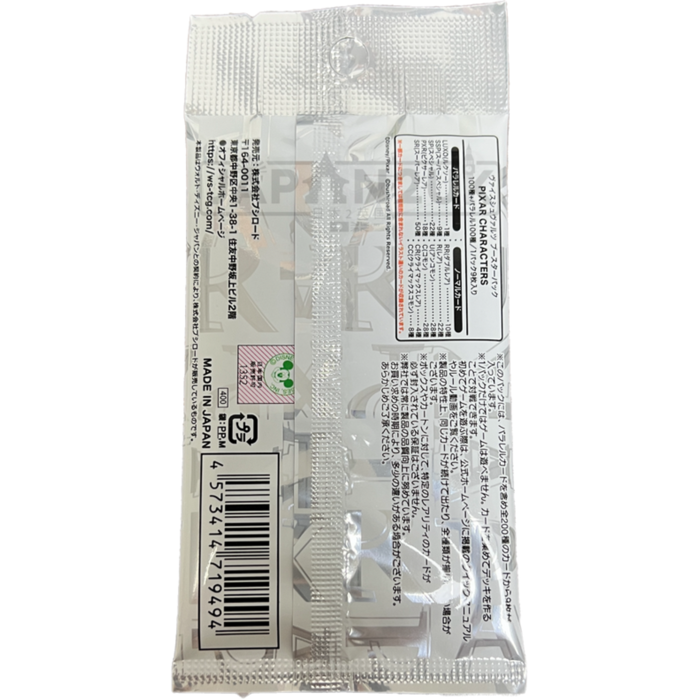 Weiss Schwarz Pixar Japanese Booster Pack — Japan2UK