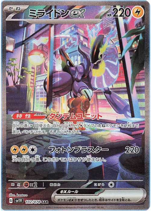Pokemon Miraidon EX SAR Violet EX sv1V 102/078