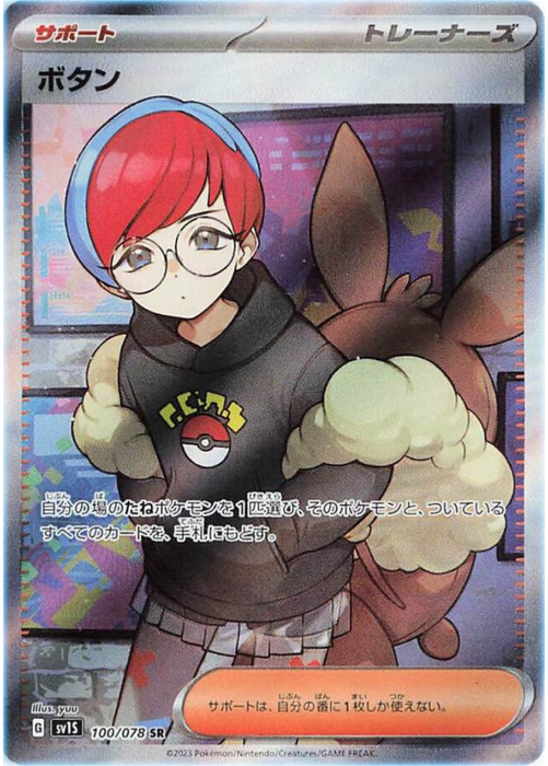 Pokemon Penny SR Scarlet EX sv1S 100/078