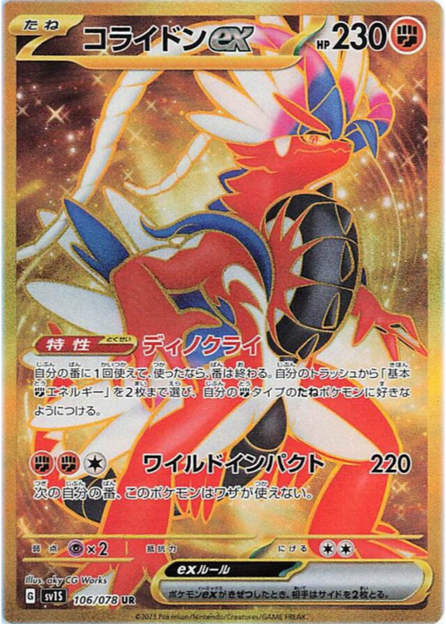 Pokemon Koraidon EX UR Scarlet EX sv1S 106/078