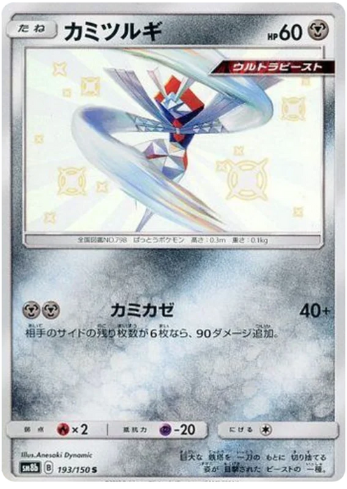 Pokemon Kartana S Ultra Shiny GX sm8b 193/150