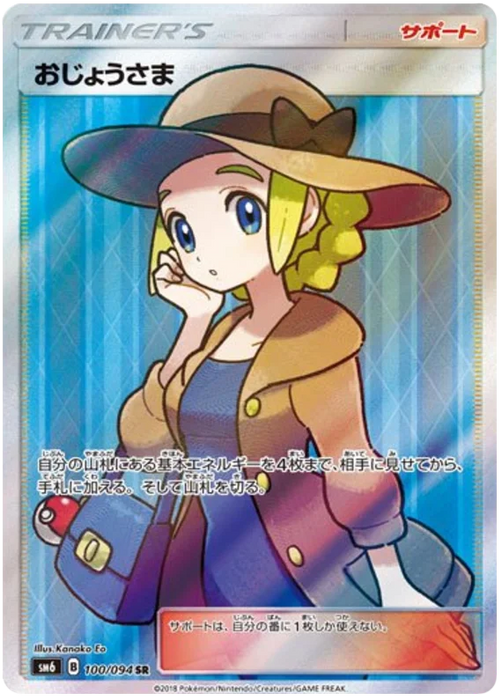 Pokemon Lady SR Forbidden Light sm6 100/094