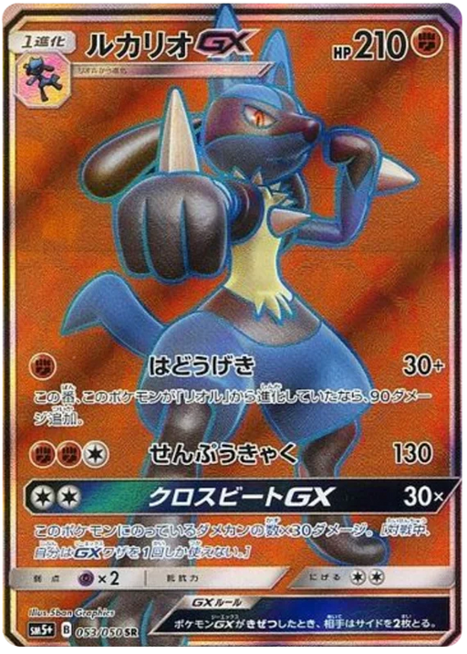 Pokemon card SM8b 224/150 Shiny Lucario GX SSR Ultera Shiny Japanese