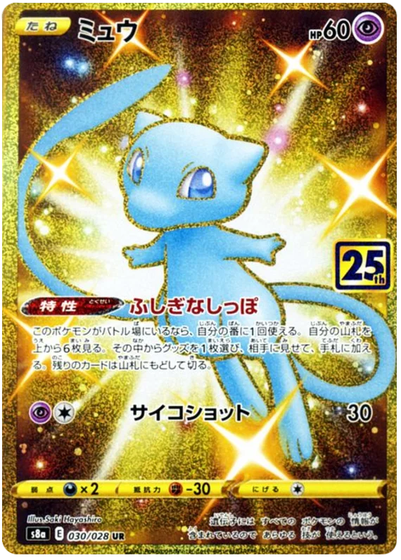 Mew Ex 25Th - 014/025 S8A-P - PROMO - MINT - Pokémon TCG Japanese