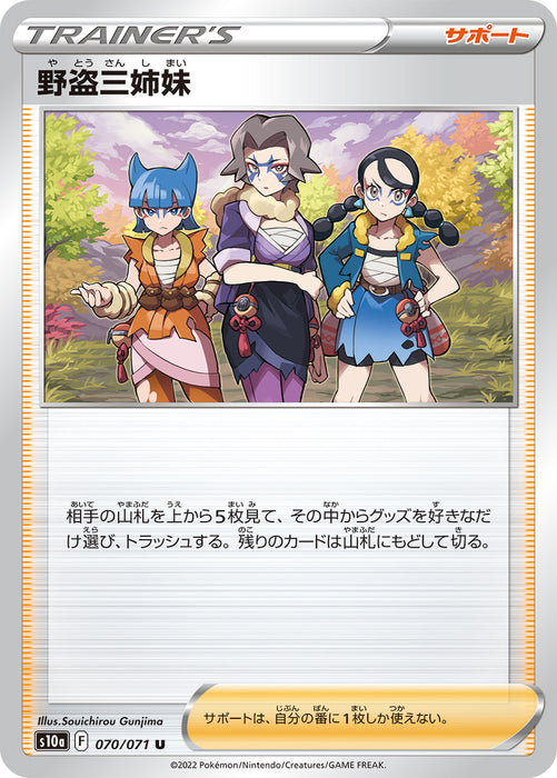 Pokemon Miss Fortune Sisters (Non Holo) Dark Phantasma s10a 070/071