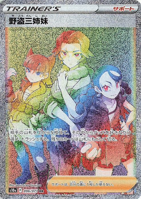 Pokemon Miss Fortune Sisters HR Dark Phantasma s10a 096/071