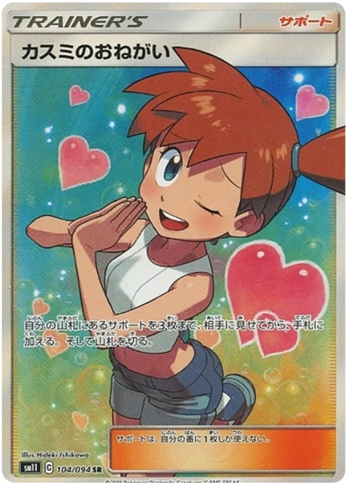Pokemon Misty's Request SR Miracle Twins sm11 104/094