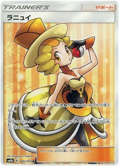 Pokemon Nita SR Ultra Shiny GX sm8b 160/150