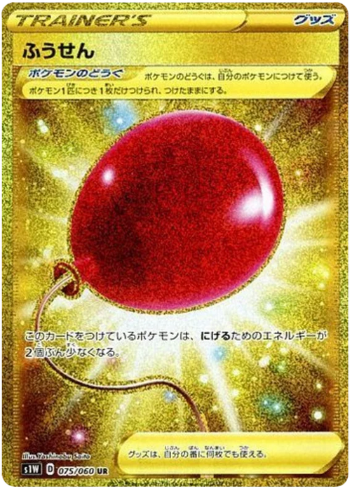 Pokemon Paper Balloon UR Sword s1W 075/060