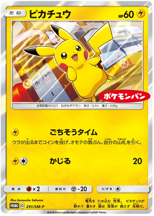 Pokemon Pikachu Promo 291/SM-P