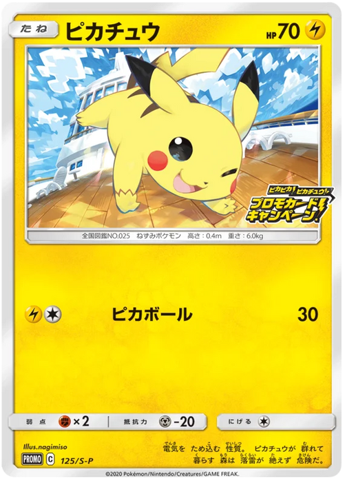 Pokemon Pikachu Promo 125/S-P