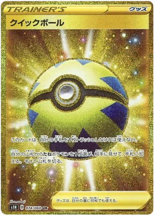 Pokemon Quick Ball UR Shield s1H 074/060