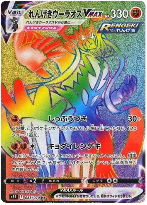 Pokemon Rapid Strike Urshifu VMAX HR Rapid Strike Master s5R 083/070
