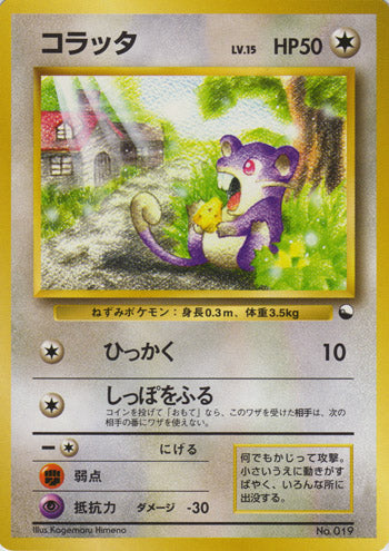 Pokemon Rattata (Non Holo) Vending Series 1 No. 019
