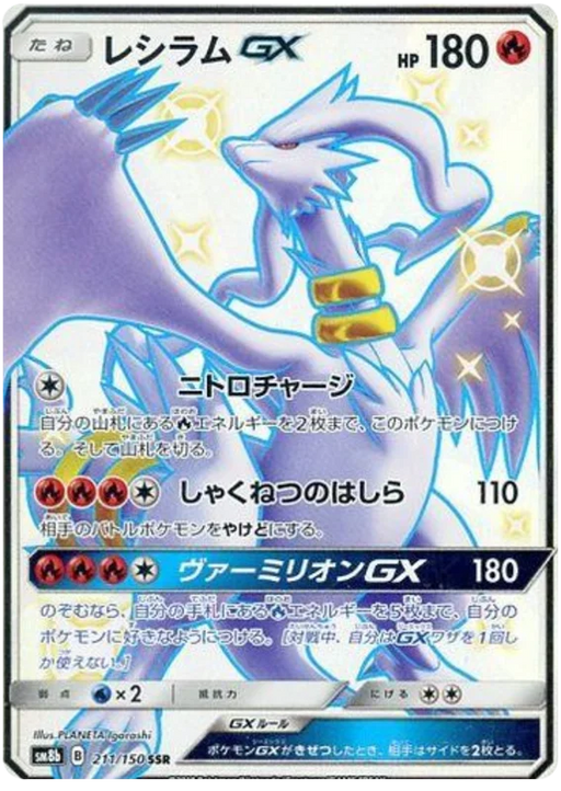 Reshiram GX Holo 018/150 RR Full Art Japanese Pokemon Card Nintendo From  Japan