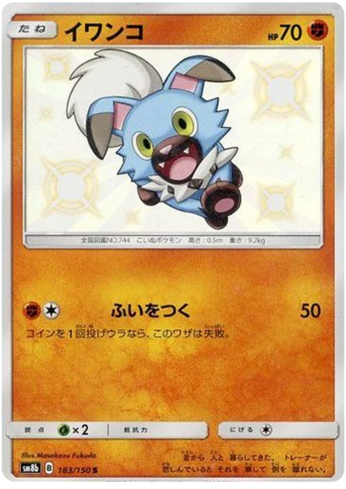 Pokemon Rockruff S Ultra Shiny GX sm8b 183/150