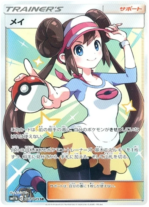 Pokemon Rosa SR Dream League sm11b 067/049