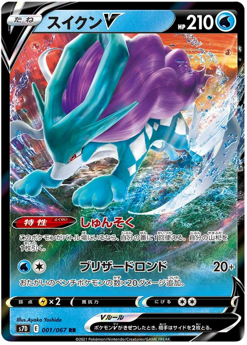 Pokemon Suicune V RR Towering Perfection s7D 001/067