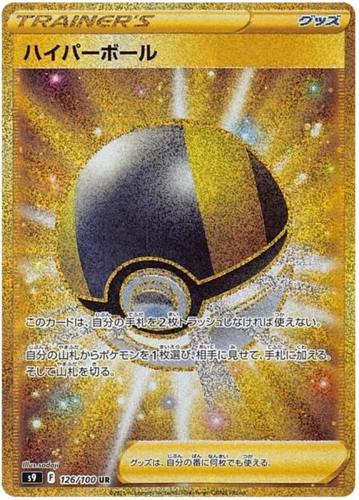 Pokemon Ultra Ball HR Star Birth s9 126/100