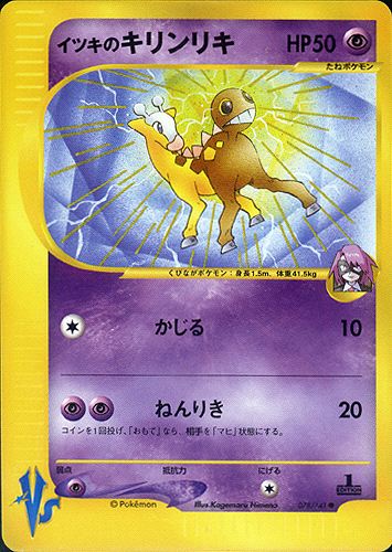 Pokemon Will's Girafarig (Non Holo) 1st Edition Pokemon VS 078/141