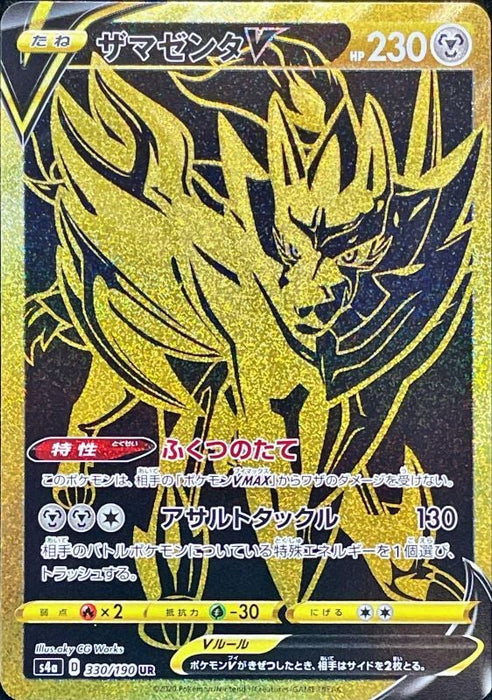 Pokemon Zamazenta V UR Shiny Star V s4a 330/190